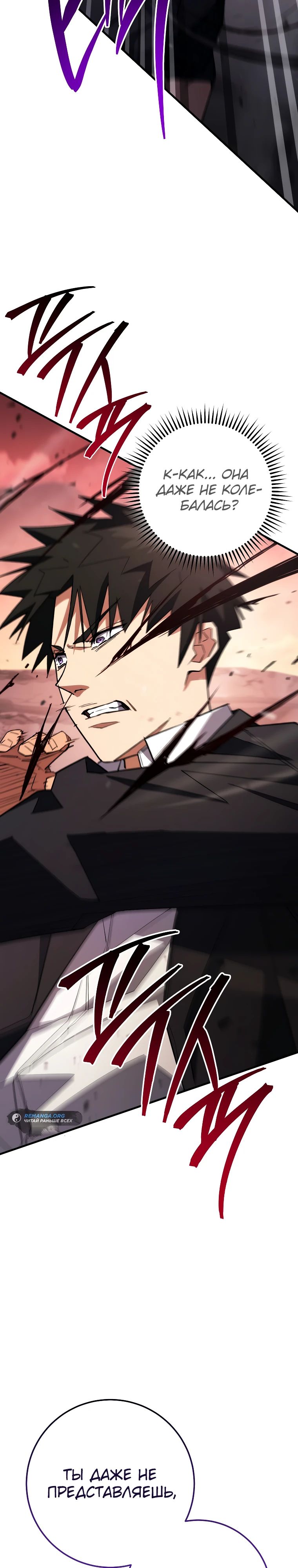 Манга Герой возвращается - Глава 90 Страница 21