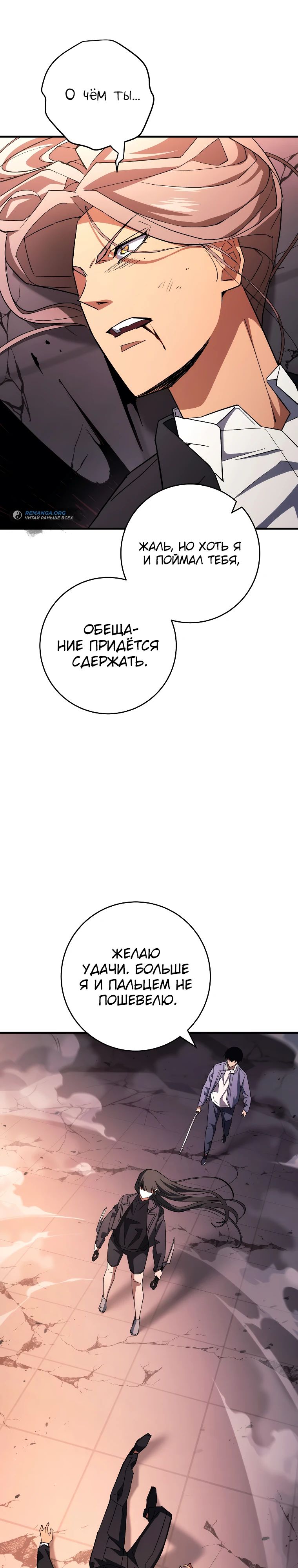 Манга Герой возвращается - Глава 90 Страница 15
