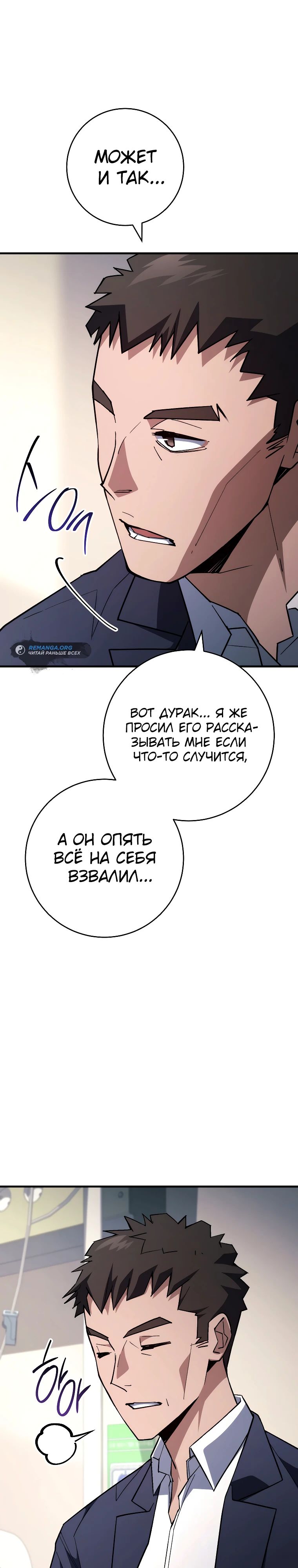 Манга Герой возвращается - Глава 91 Страница 16