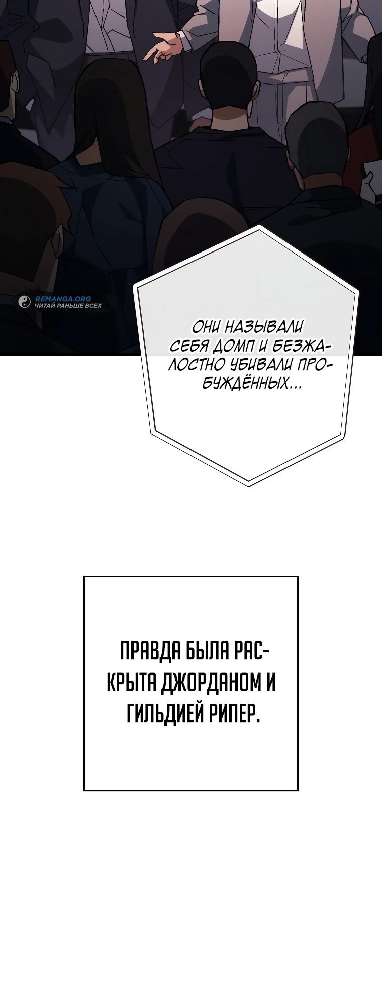 Манга Герой возвращается - Глава 91 Страница 10