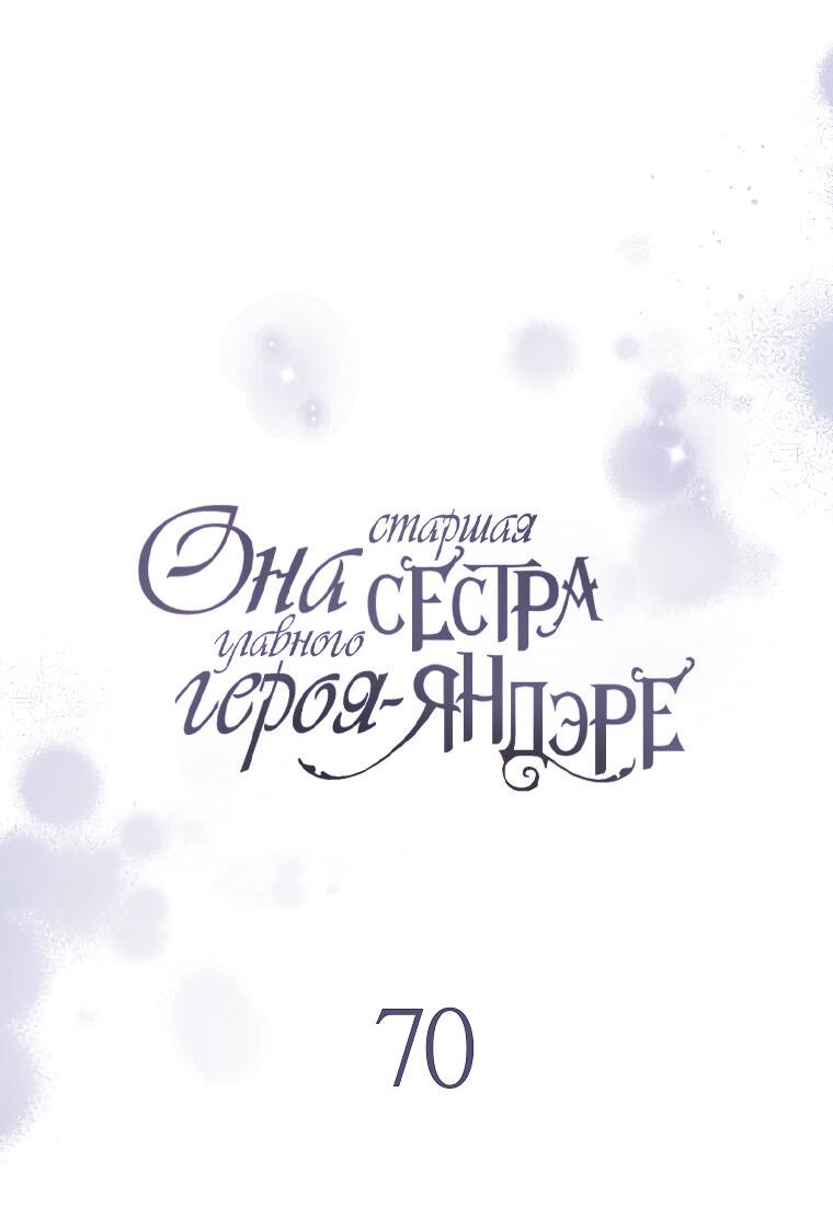 Манга Она старшая сестра главного героя-яндэре - Глава 70 Страница 38