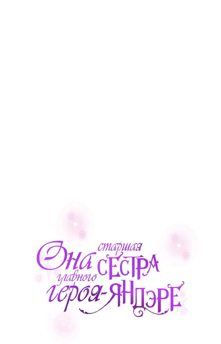 Манга Она старшая сестра главного героя-яндэре - Глава 75 Страница 20