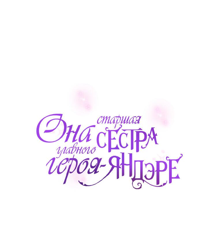 Манга Она старшая сестра главного героя-яндэре - Глава 81 Страница 20