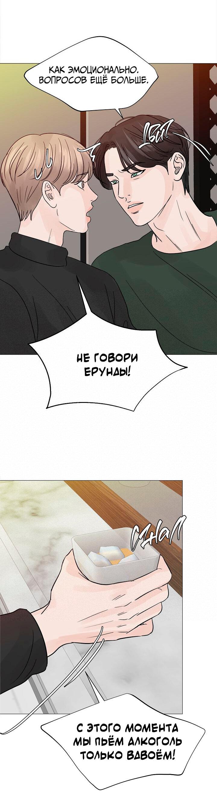 Манга Останься со мной - Глава 33 Страница 49