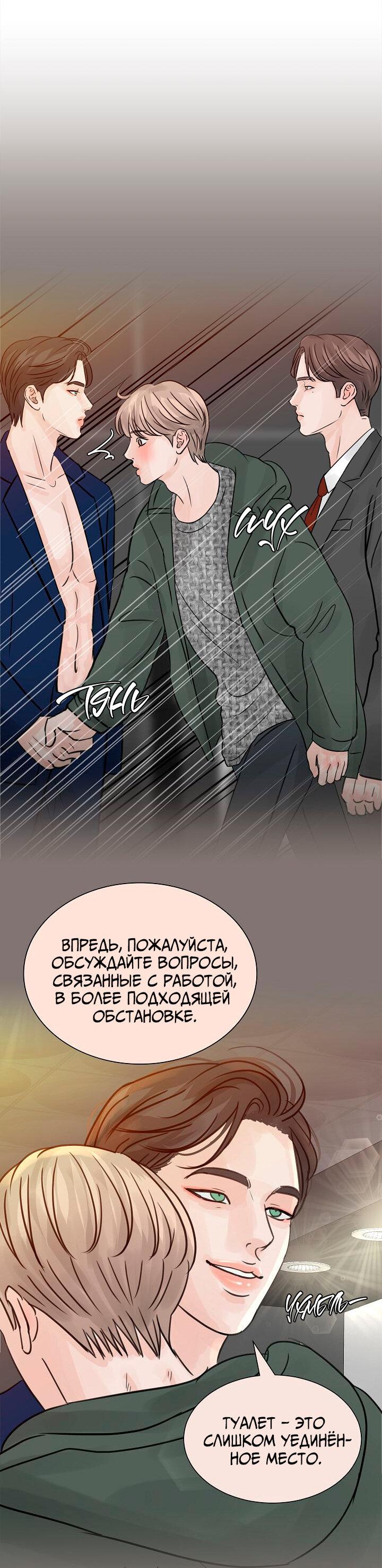 Манга Останься со мной - Глава 33 Страница 22