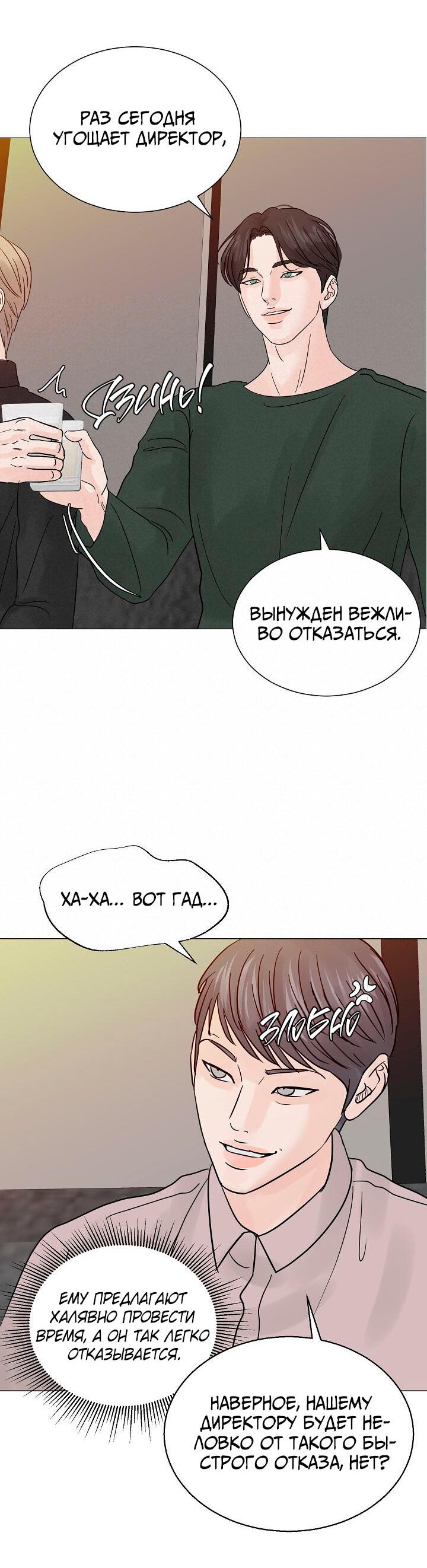 Манга Останься со мной - Глава 33 Страница 14