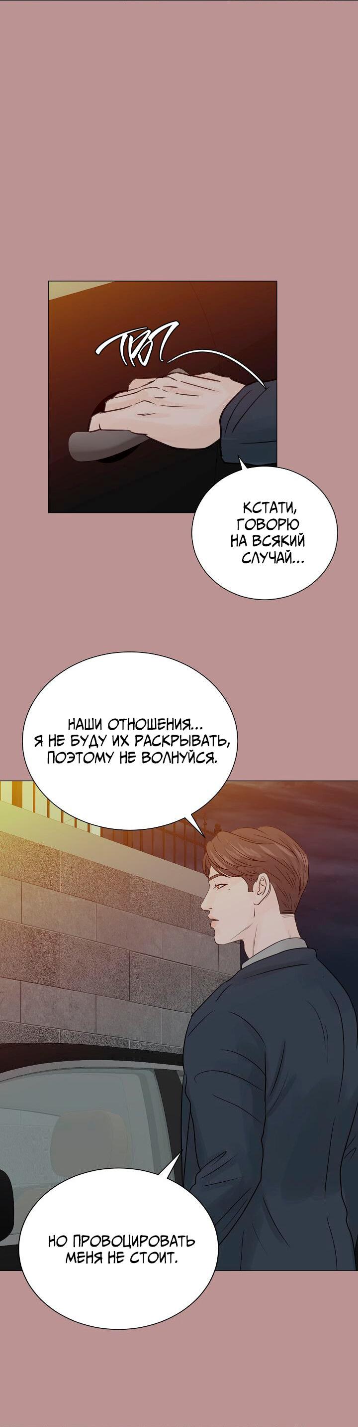 Манга Останься со мной - Глава 35 Страница 15