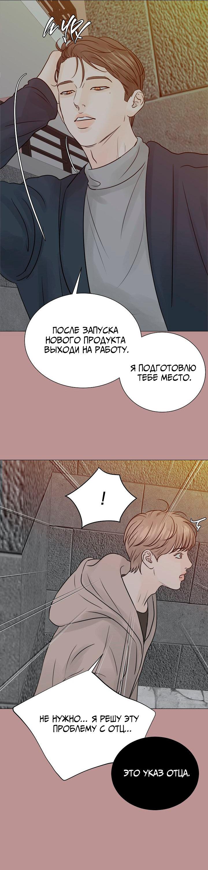 Манга Останься со мной - Глава 35 Страница 12