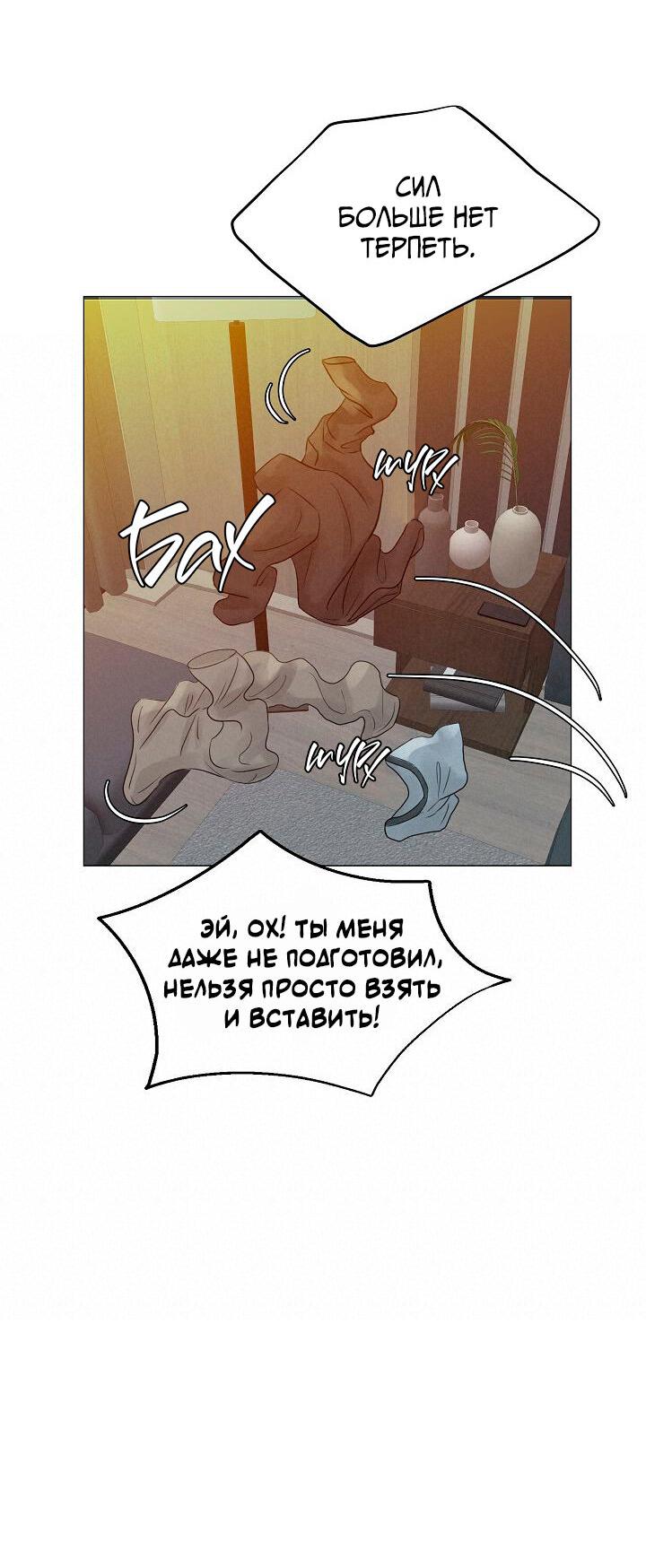 Манга Останься со мной - Глава 34 Страница 36