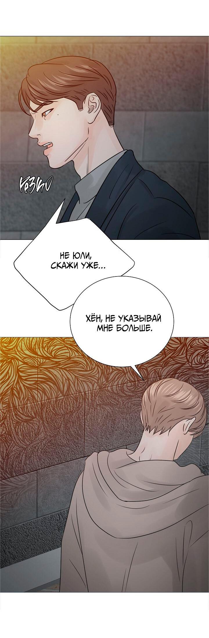 Манга Останься со мной - Глава 34 Страница 49