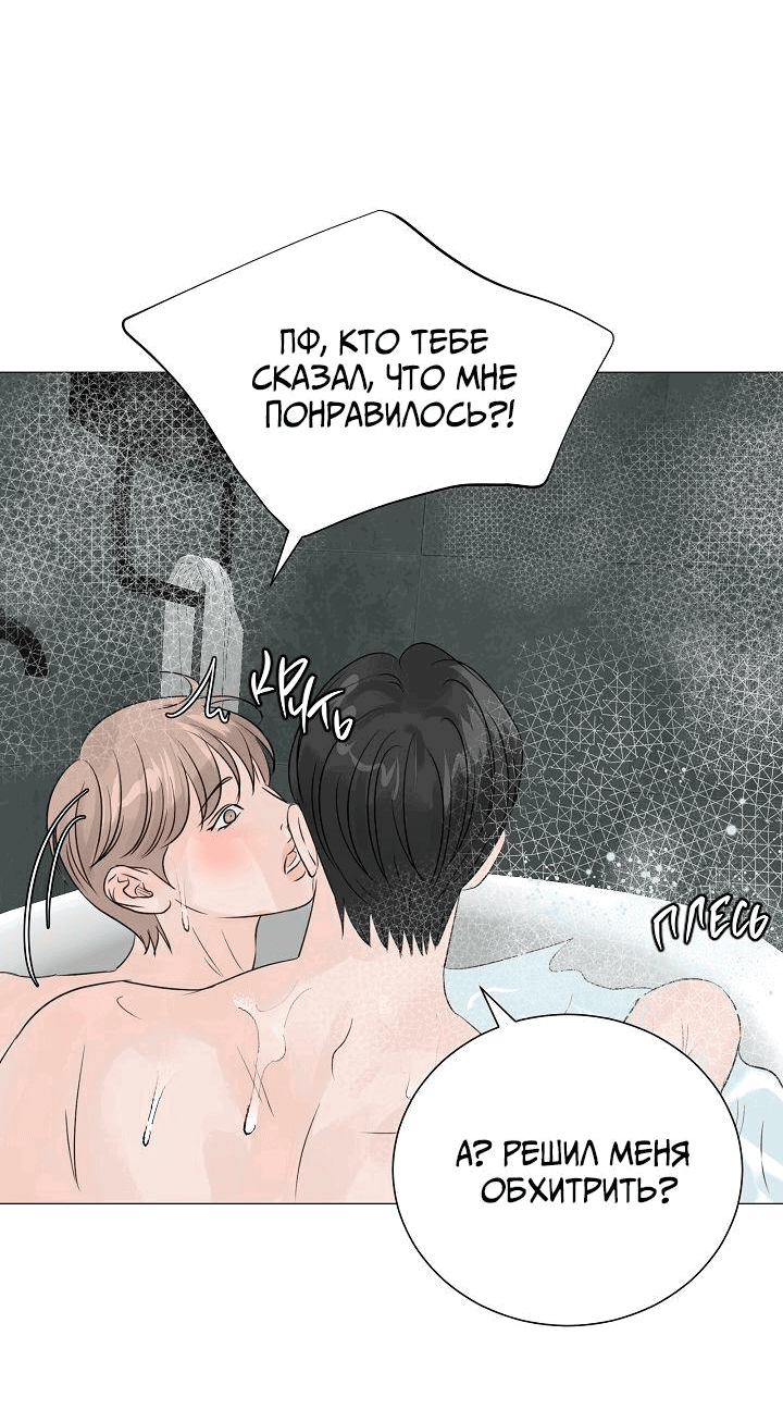 Манга Останься со мной - Глава 37 Страница 51