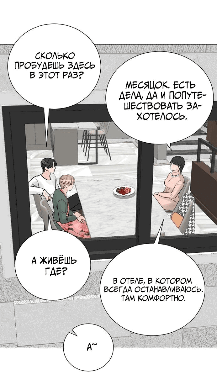 Манга Останься со мной - Глава 36 Страница 31