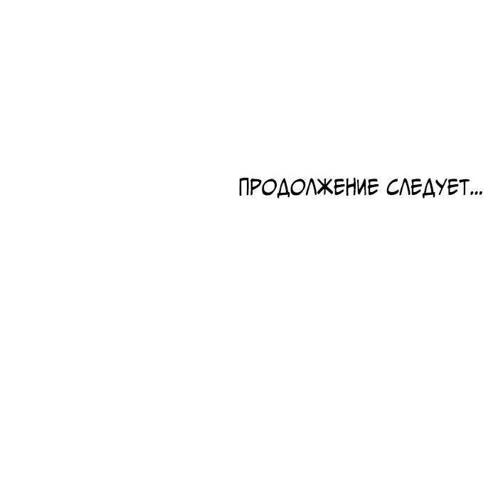 Манга Останься со мной - Глава 36 Страница 59