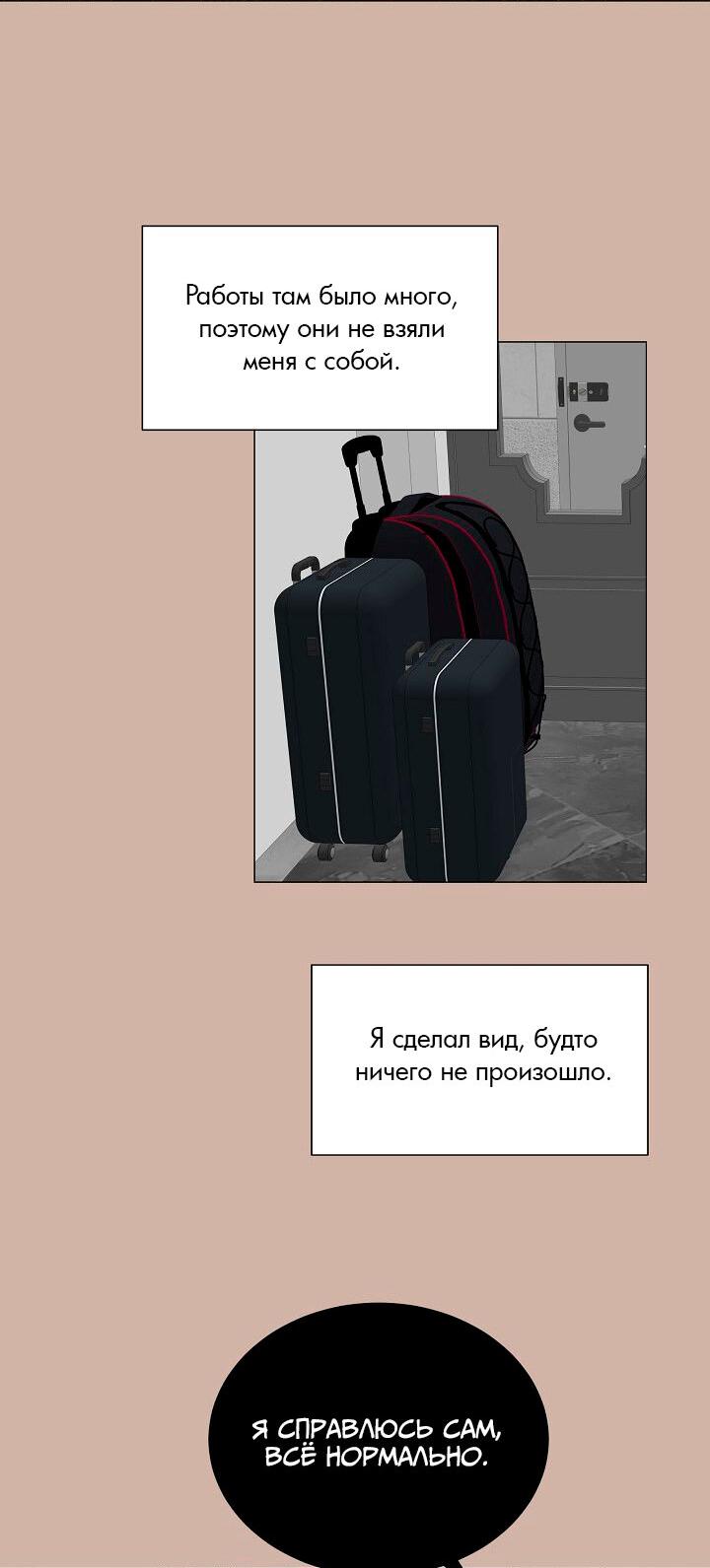 Манга Останься со мной - Глава 38 Страница 18