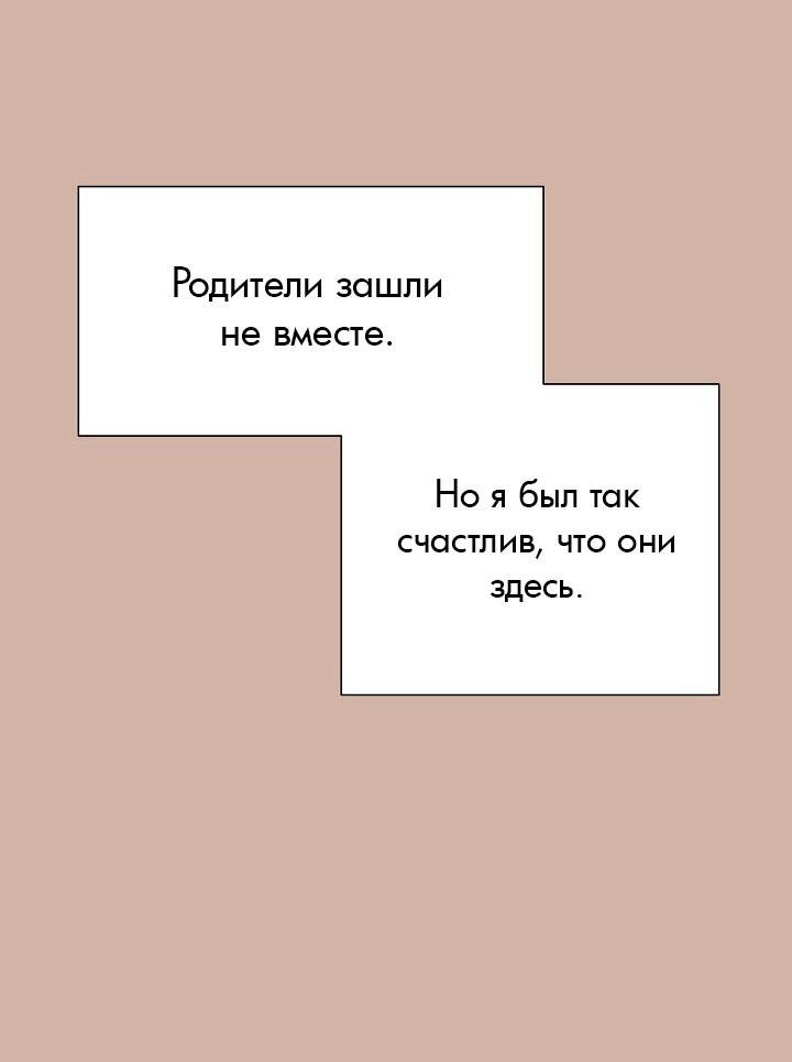 Манга Останься со мной - Глава 38 Страница 31