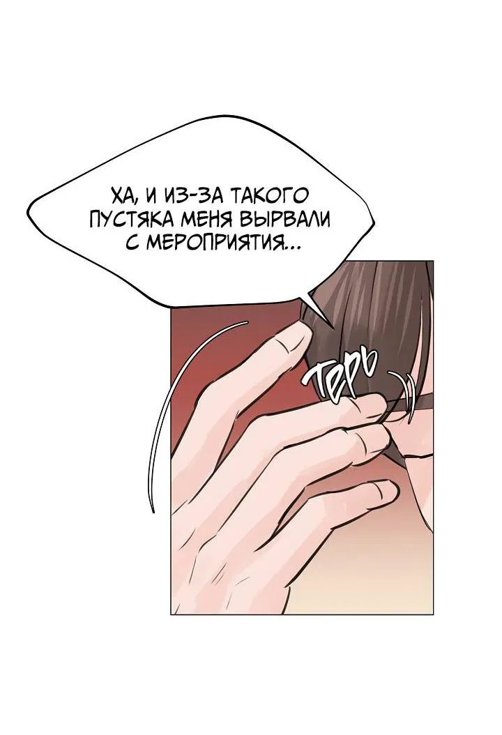 Манга Останься со мной - Глава 42 Страница 7