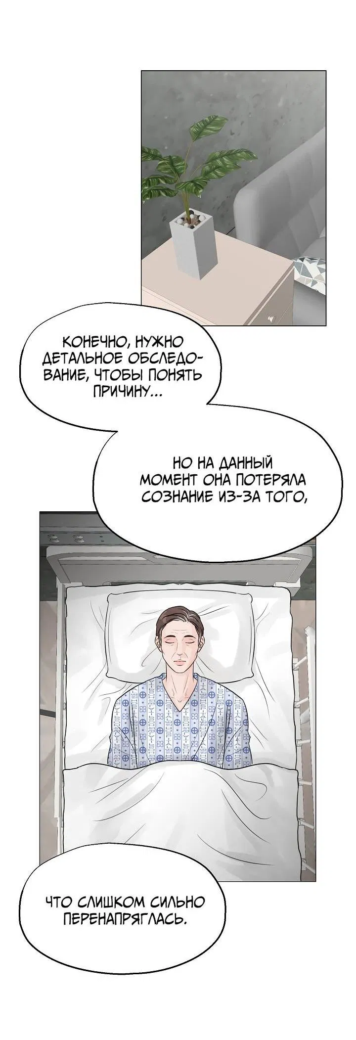 Манга Останься со мной - Глава 42 Страница 3