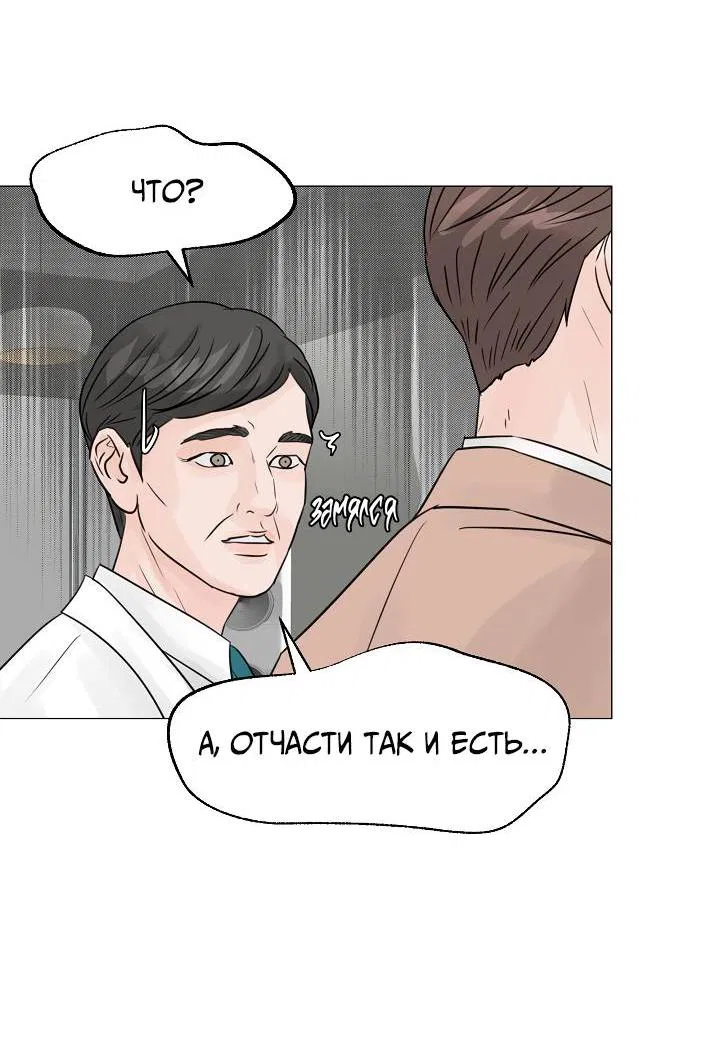 Манга Останься со мной - Глава 42 Страница 5