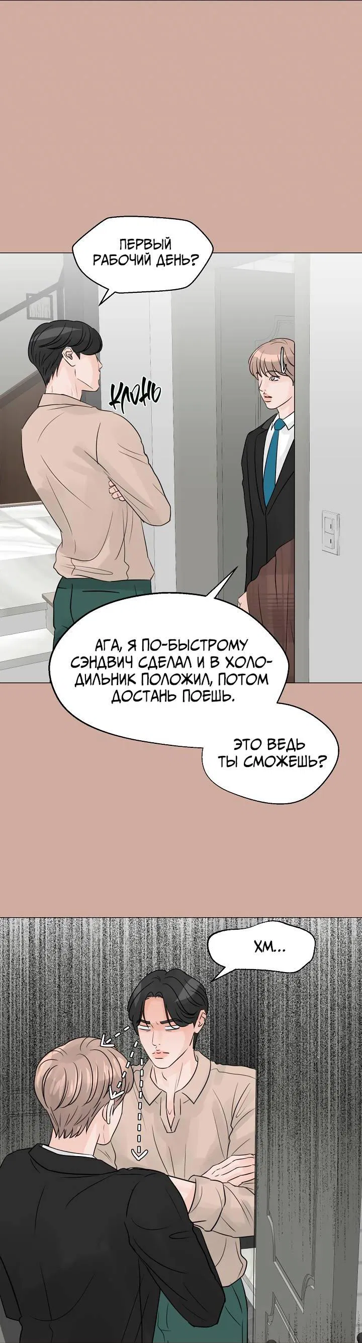 Манга Останься со мной - Глава 42 Страница 28