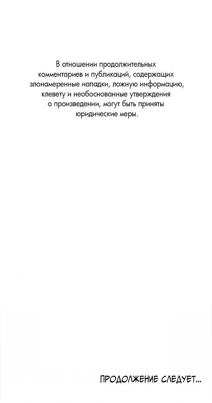 Манга Останься со мной - Глава 42 Страница 60