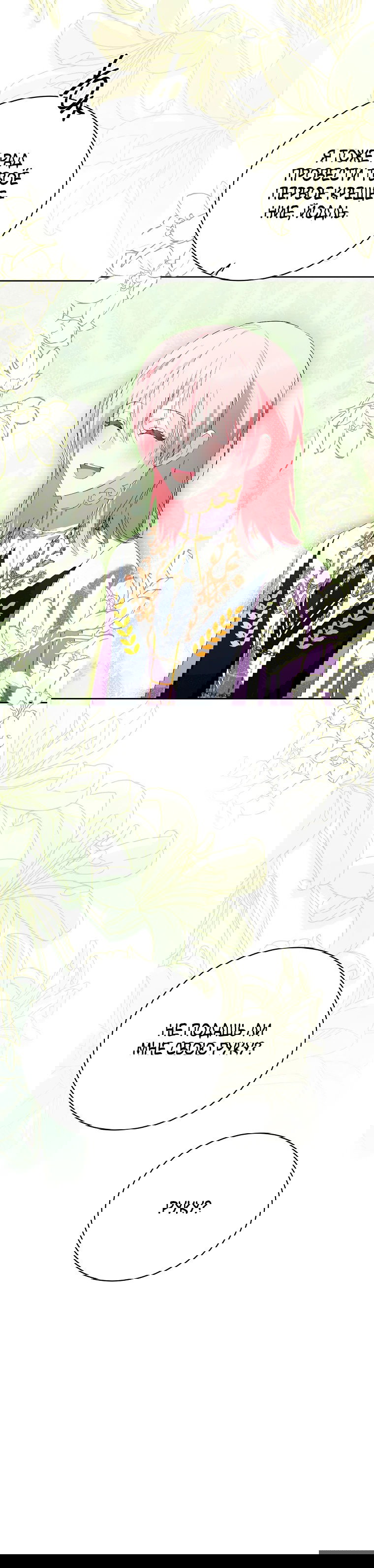 Манга Что будет, если я сорву маску хорошего парня - Глава 99 Страница 48