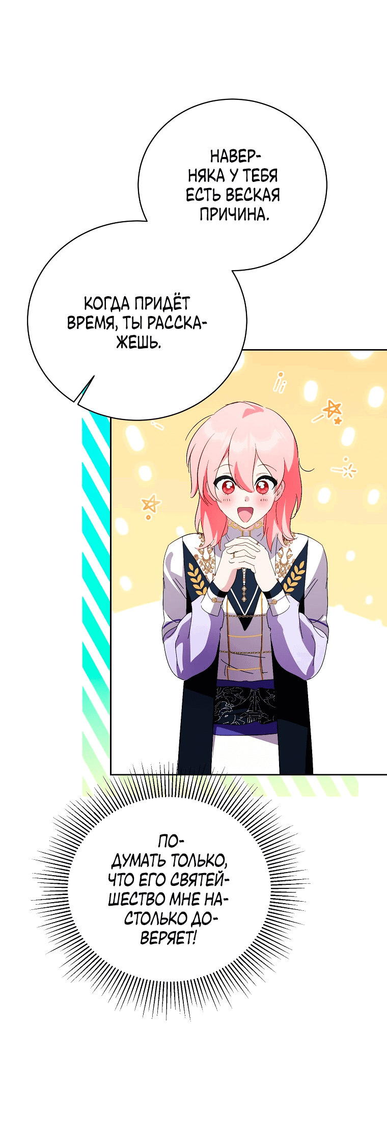 Манга Что будет, если я сорву маску хорошего парня - Глава 99 Страница 55