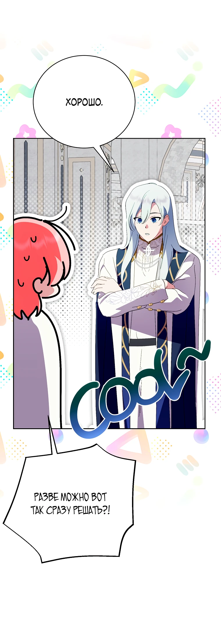 Манга Что будет, если я сорву маску хорошего парня - Глава 99 Страница 54