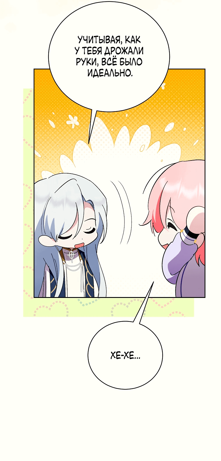 Манга Что будет, если я сорву маску хорошего парня - Глава 99 Страница 31