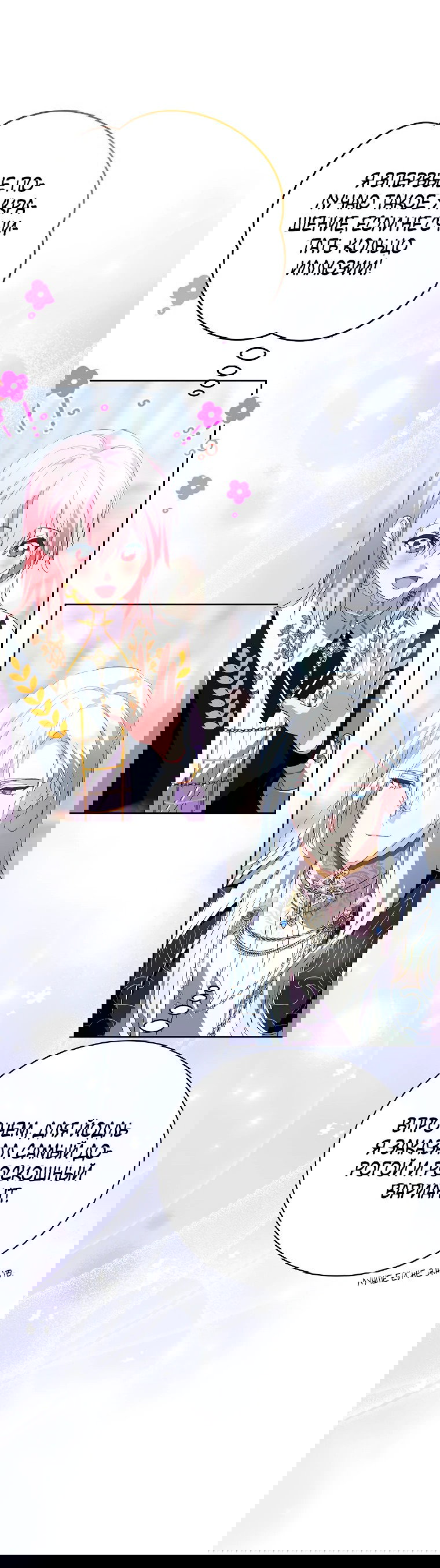 Манга Что будет, если я сорву маску хорошего парня - Глава 99 Страница 51