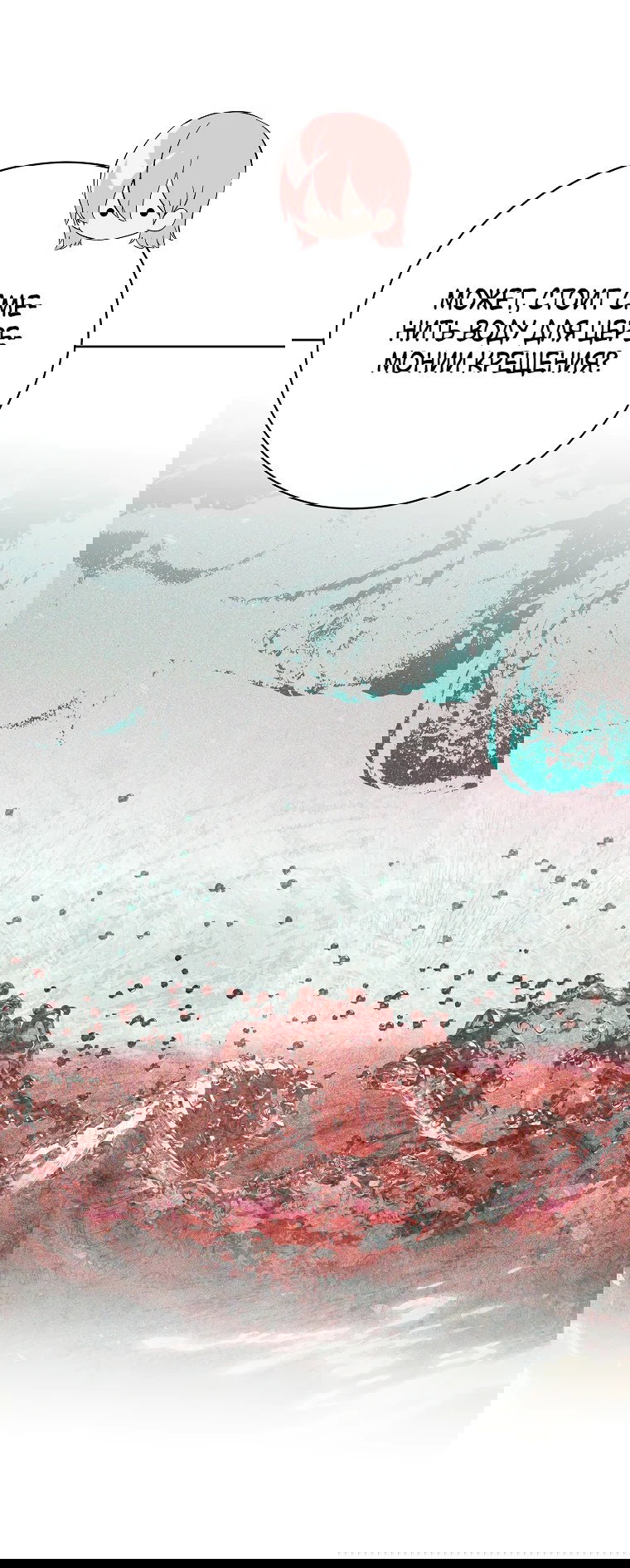 Манга Что будет, если я сорву маску хорошего парня - Глава 99 Страница 53