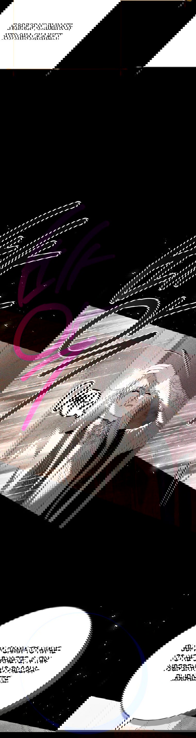 Манга Что будет, если я сорву маску хорошего парня - Глава 99 Страница 43