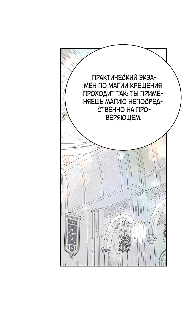 Манга Что будет, если я сорву маску хорошего парня - Глава 99 Страница 19