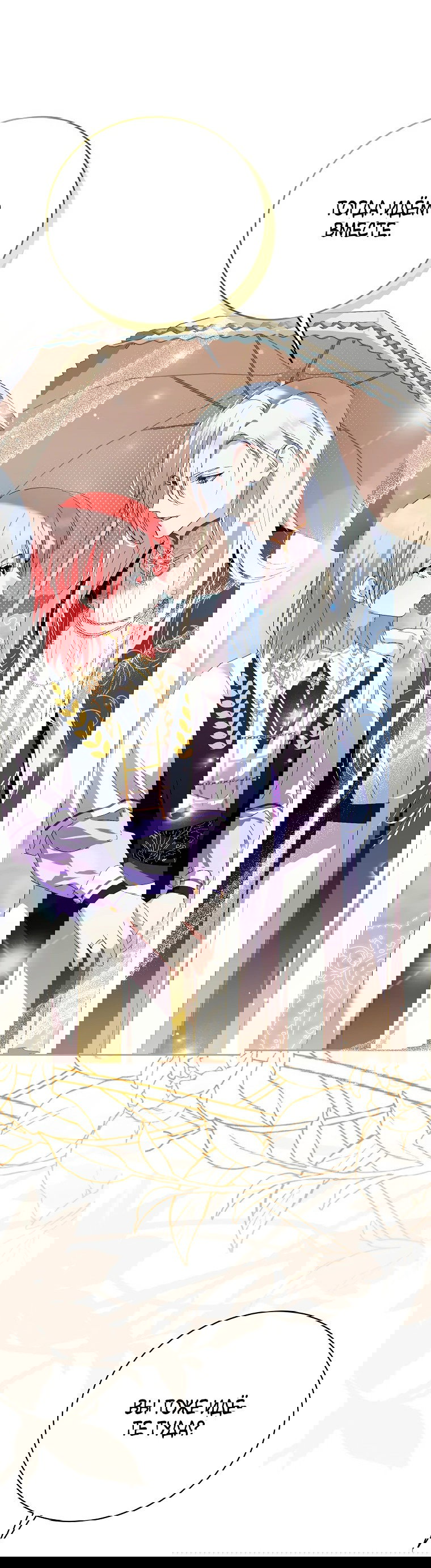 Манга Что будет, если я сорву маску хорошего парня - Глава 99 Страница 14