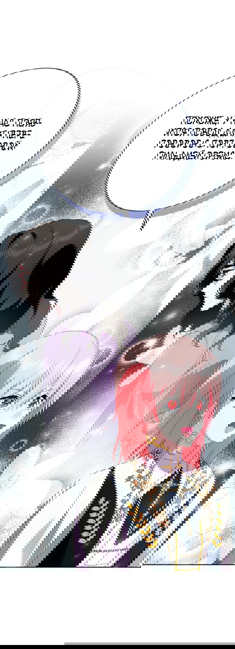 Манга Что будет, если я сорву маску хорошего парня - Глава 99 Страница 57