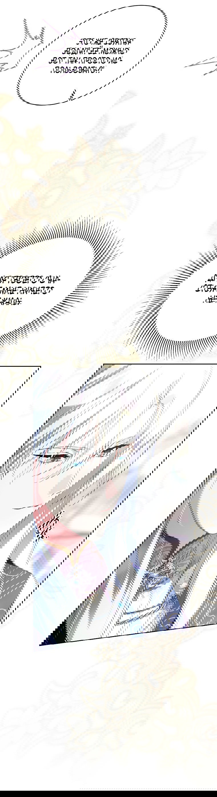 Манга Что будет, если я сорву маску хорошего парня - Глава 99 Страница 33