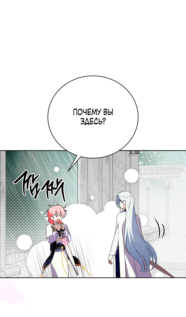 Манга Что будет, если я сорву маску хорошего парня - Глава 99 Страница 10