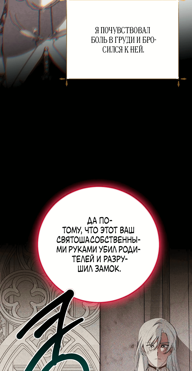 Манга Что будет, если я сорву маску хорошего парня - Глава 99 Страница 41