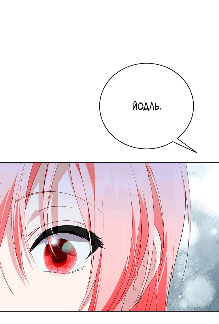 Манга Что будет, если я сорву маску хорошего парня - Глава 99 Страница 8