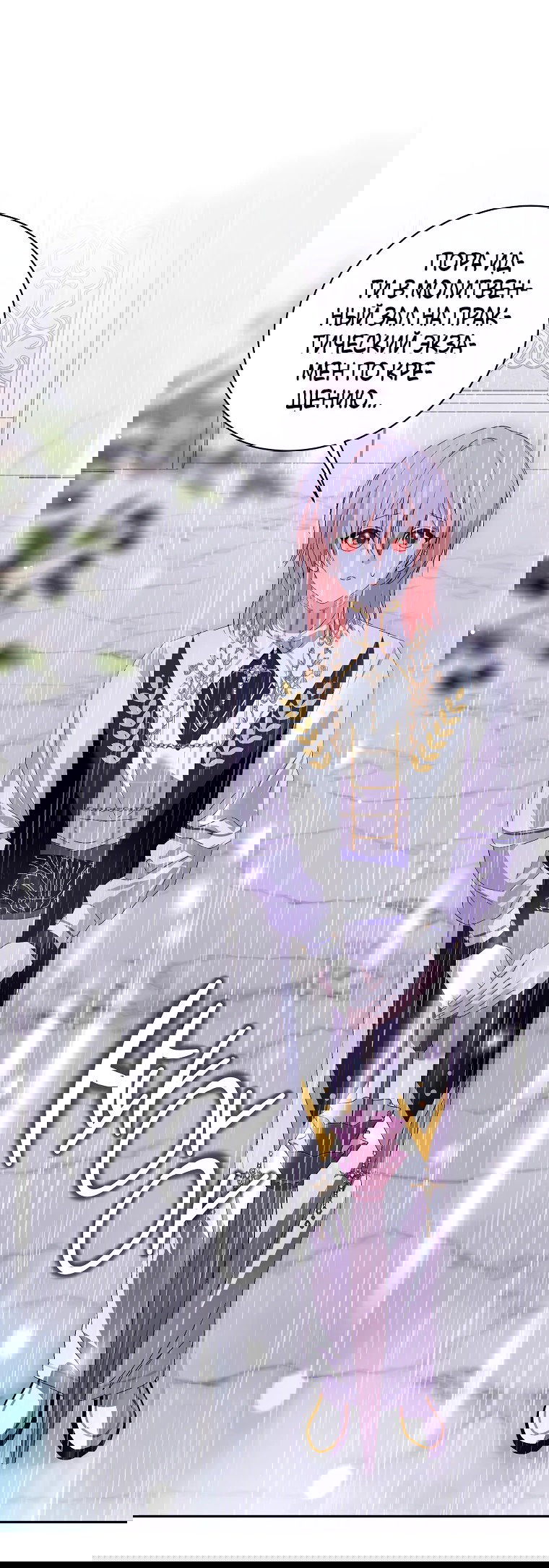 Манга Что будет, если я сорву маску хорошего парня - Глава 99 Страница 6