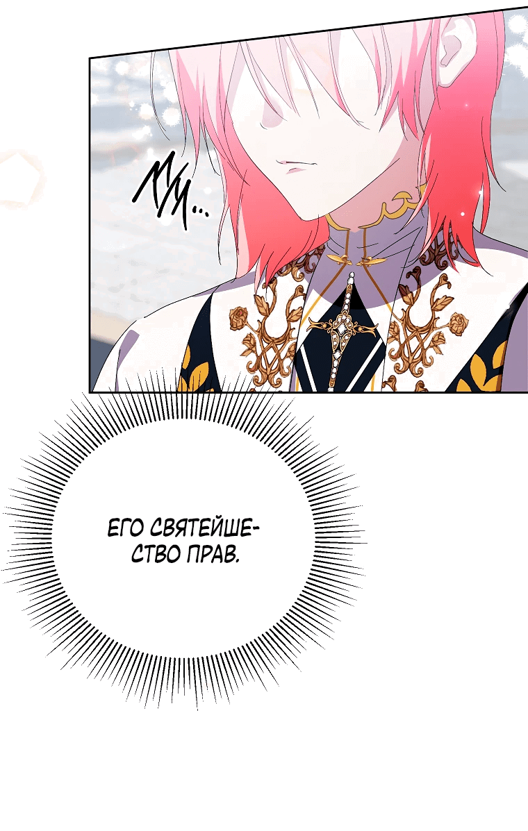 Манга Что будет, если я сорву маску хорошего парня - Глава 99 Страница 29