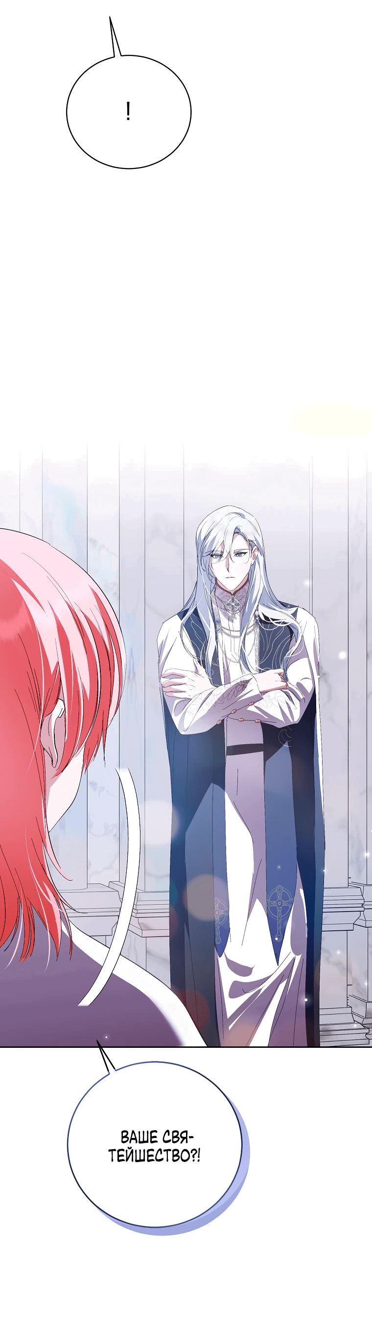 Манга Что будет, если я сорву маску хорошего парня - Глава 99 Страница 9