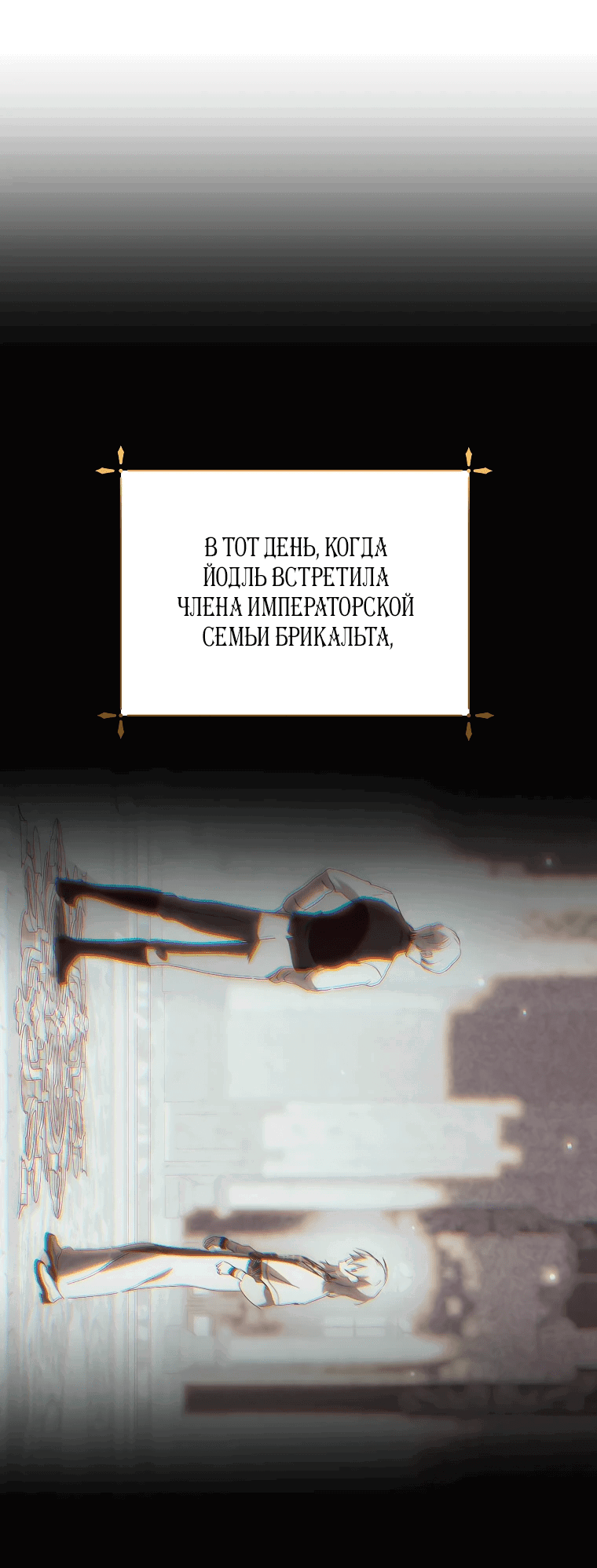 Манга Что будет, если я сорву маску хорошего парня - Глава 99 Страница 39