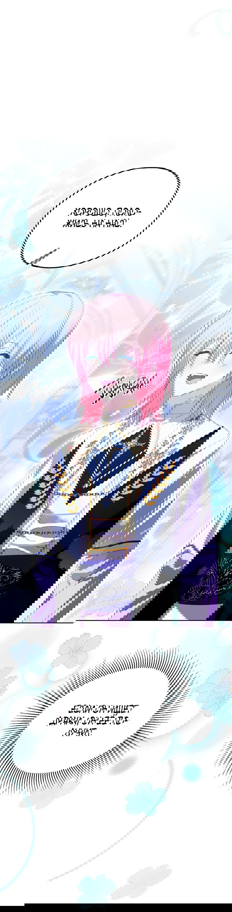 Манга Что будет, если я сорву маску хорошего парня - Глава 99 Страница 4