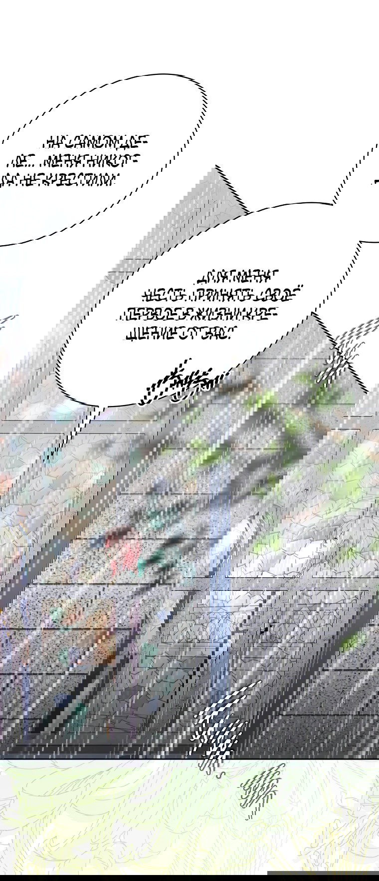 Манга Что будет, если я сорву маску хорошего парня - Глава 99 Страница 47