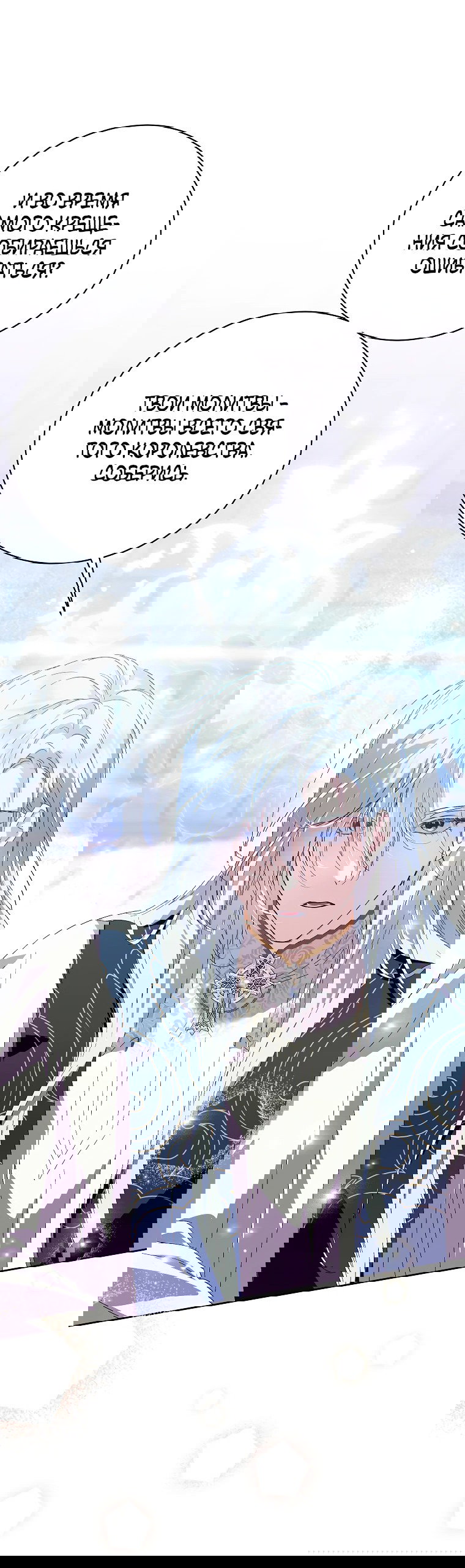 Манга Что будет, если я сорву маску хорошего парня - Глава 99 Страница 28