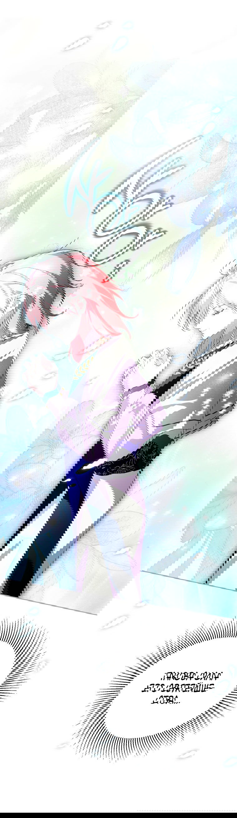 Манга Что будет, если я сорву маску хорошего парня - Глава 99 Страница 35