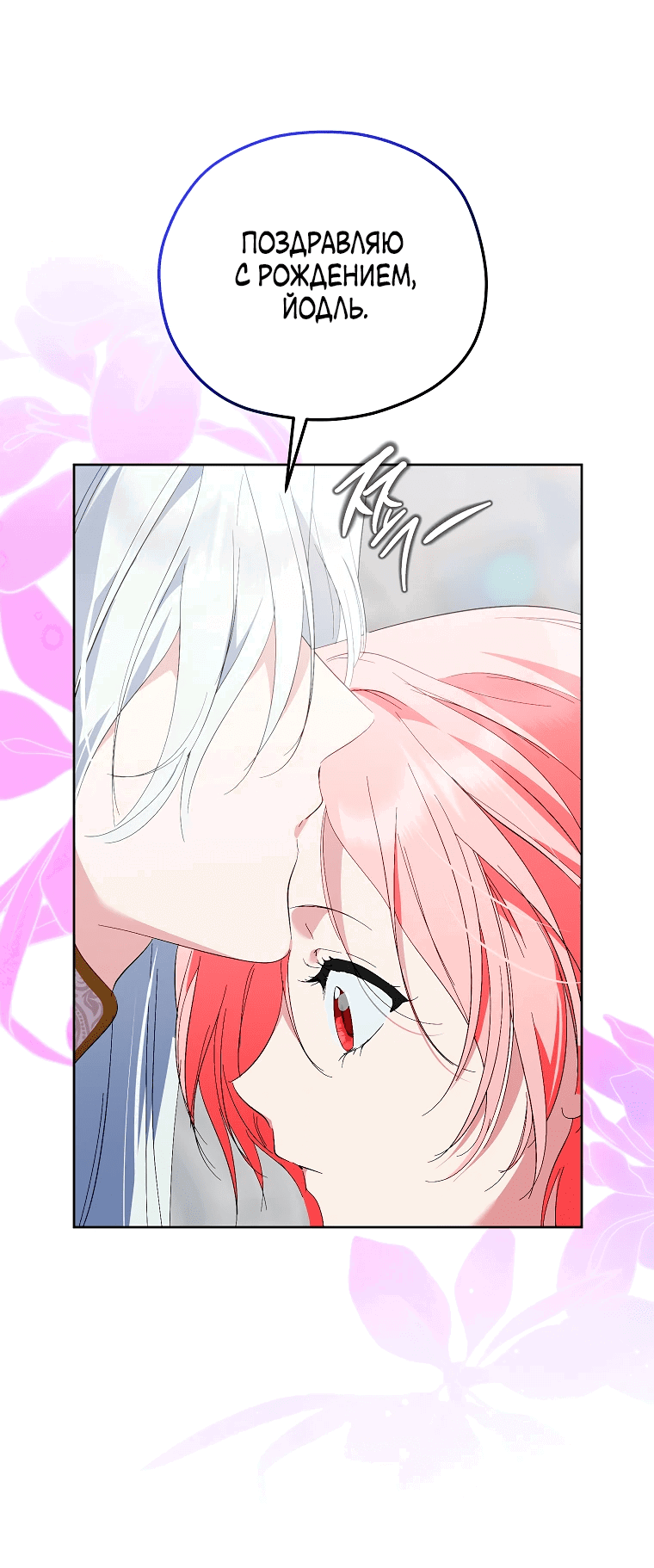 Манга Что будет, если я сорву маску хорошего парня - Глава 99 Страница 36