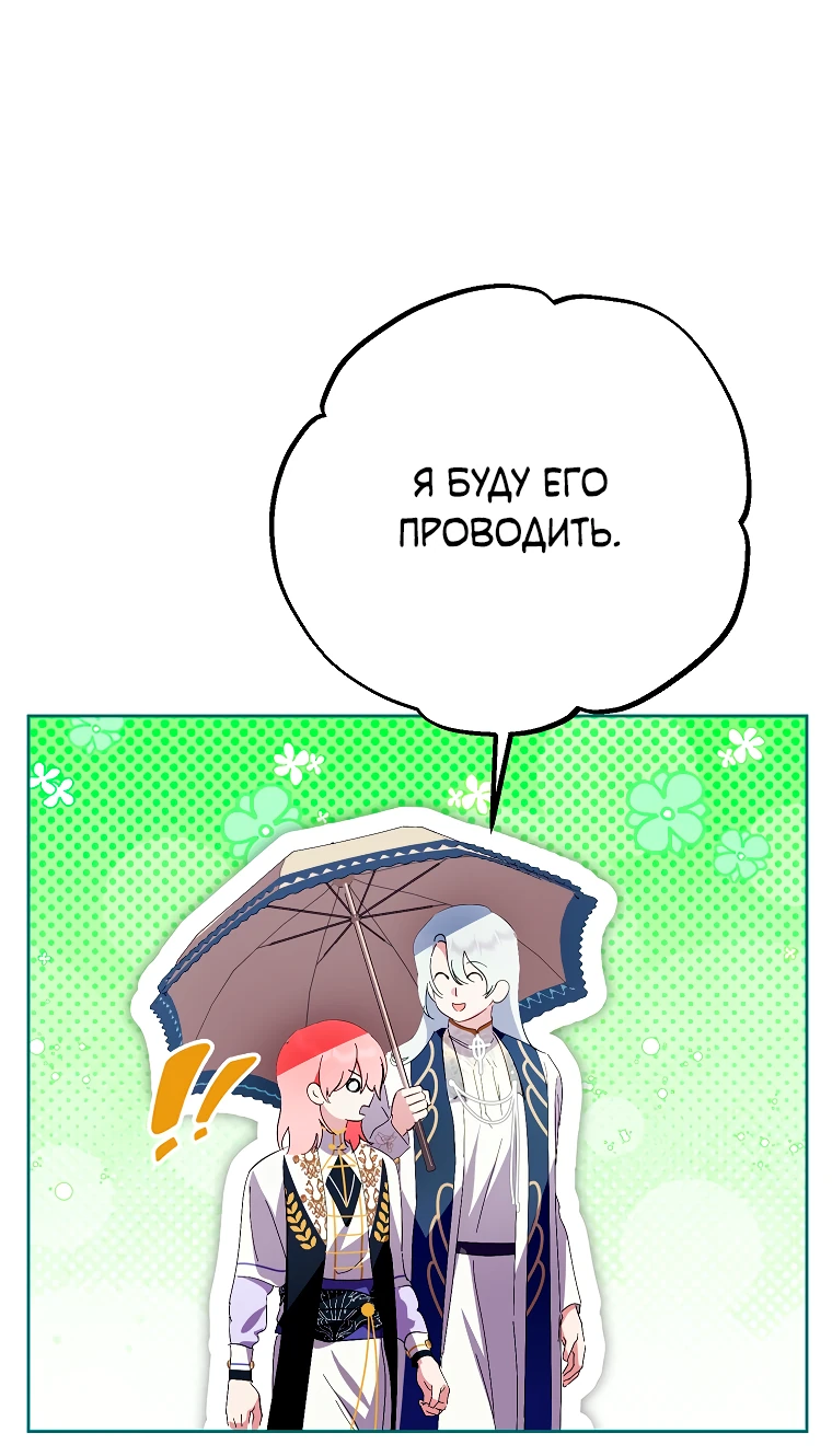 Манга Что будет, если я сорву маску хорошего парня - Глава 99 Страница 17