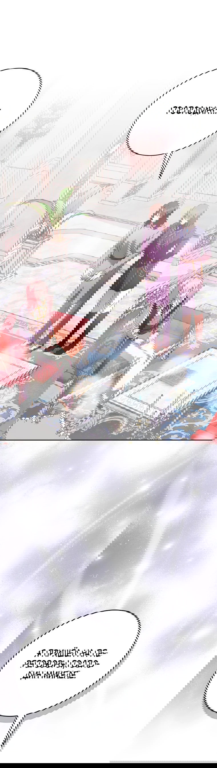 Манга Что будет, если я сорву маску хорошего парня - Глава 99 Страница 60