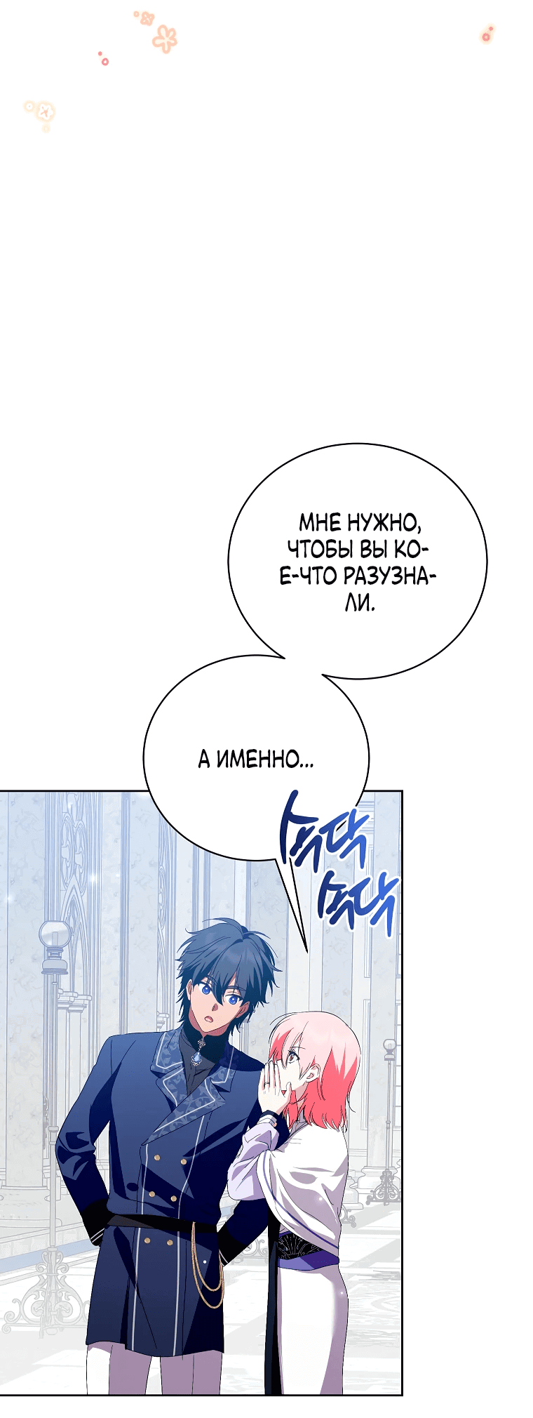 Манга Что будет, если я сорву маску хорошего парня - Глава 99 Страница 3